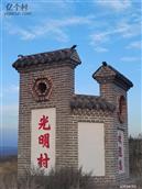 山西省,忻州市,偏关县,窑头乡,光明村