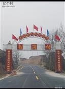 山西省,忻州市,原平市,解村乡,南岗村