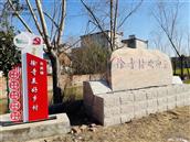 安徽省,阜阳市,界首市,光武镇,徐寺村
