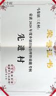 三关村 