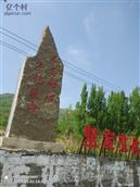 山东省,济南市,章丘区,普集镇,南三山峪村