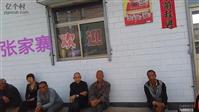 张家寨村 