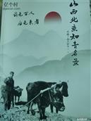 山西省,运城市,平陆县,杜马乡,贤良村