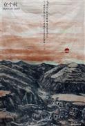 朱家河村 画家朱武彬（祖籍朱家河村）为朱家河脱贫（2020年）挥毫作画