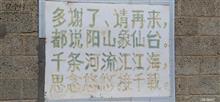 洋渡村 村内宣传标语