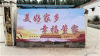 山东省,东营市,利津县,北宋镇,董家村