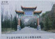 庄上村 庄上村