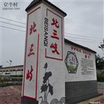 河北省,邢台市,临城县,西竖镇,北三岐村