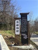 陕西省,西安市,长安区,王莽街道,后沟村