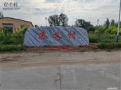 河北省,衡水市,武邑县,武邑镇,苏义村