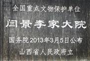 山西省,运城市,万荣县,高村乡,闫景村