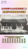 山东省,枣庄市,薛城区,周营镇,牛山村